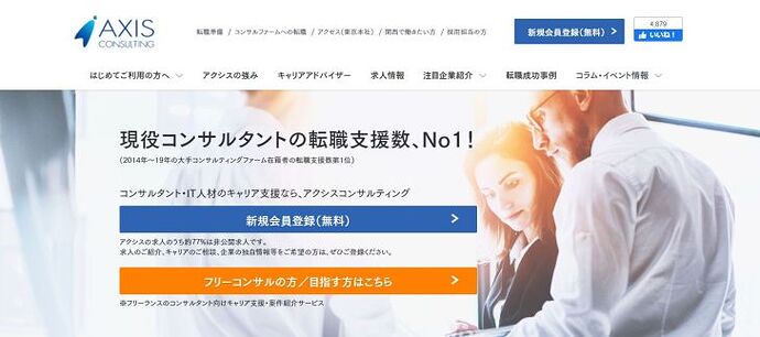 アクシスコンサルティング