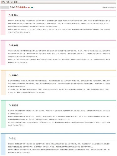 グッドポイント診断_診断結果