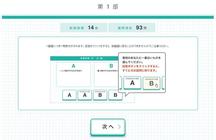 グッドポイント診断_診断タイプ1